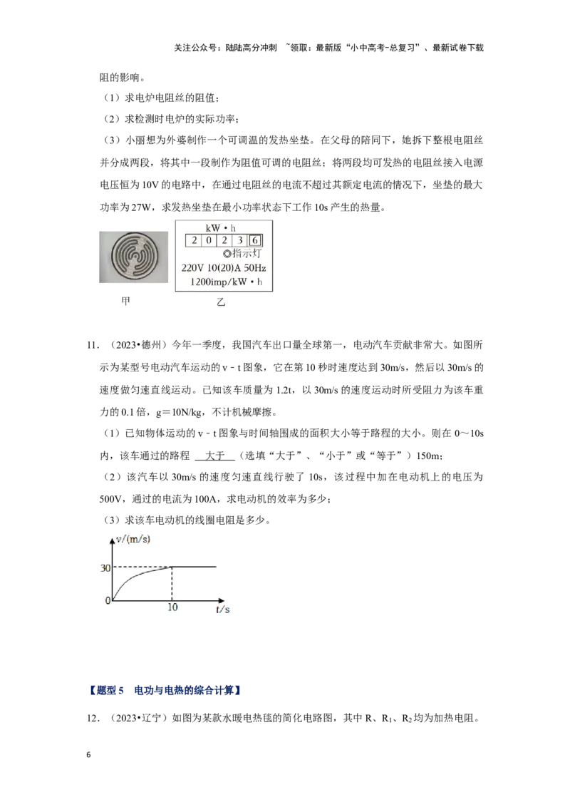 挑战23计算题（内能与电热综合40题）（原卷版）_02中考总复习（2026版更新中）_04-物理-中考总复习_2024年中考复习资料_专项复习资料_❤备战2024年中考物理真题《压轴挑战》分类汇编