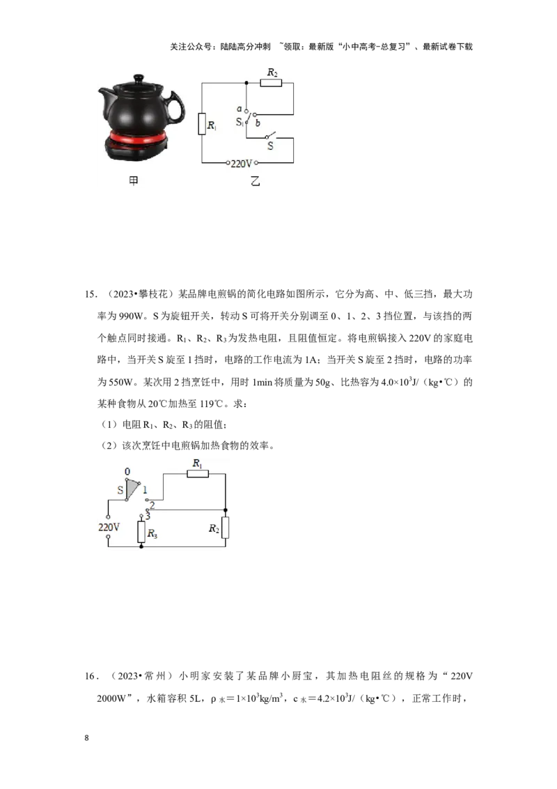 挑战23计算题（内能与电热综合40题）（原卷版）_02中考总复习（2026版更新中）_04-物理-中考总复习_2024年中考复习资料_专项复习资料_❤备战2024年中考物理真题《压轴挑战》分类汇编