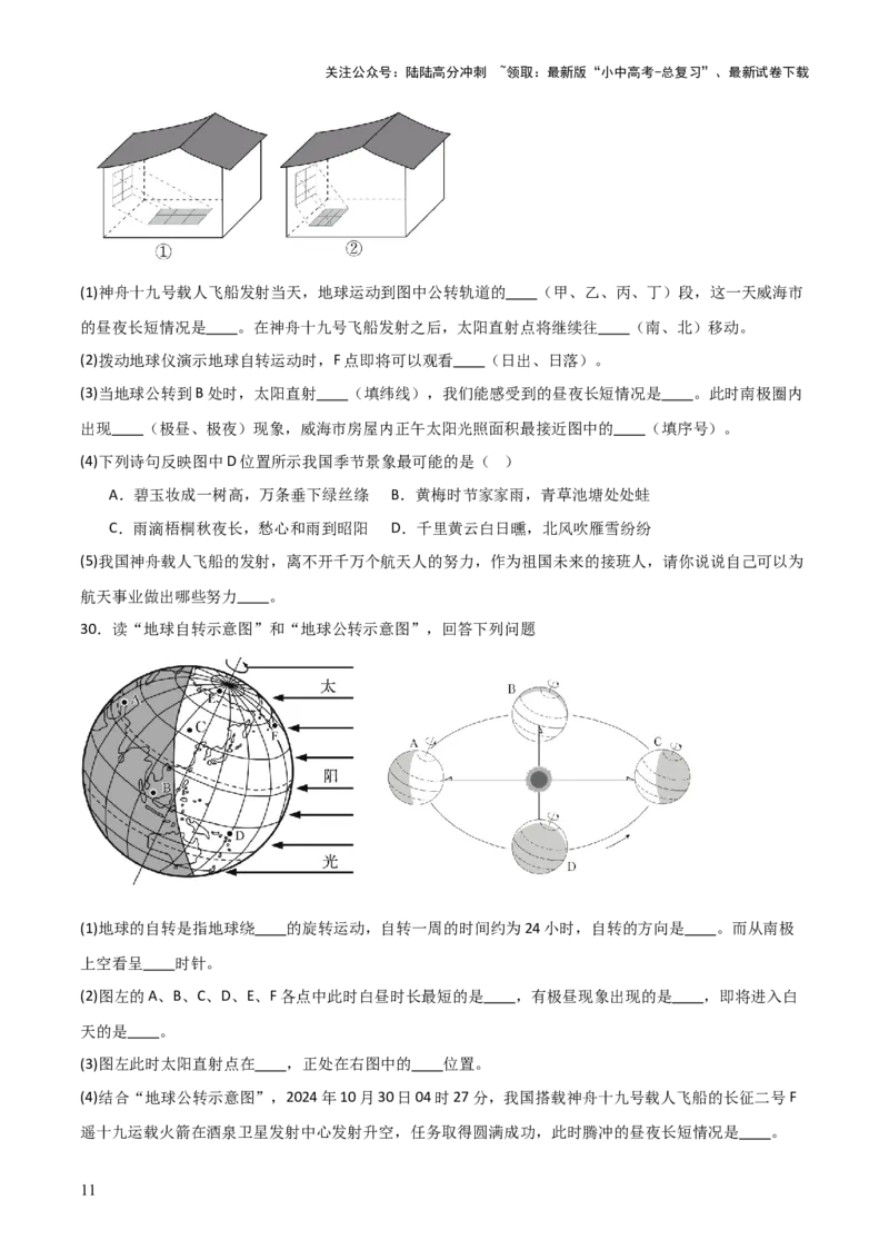 热点04神舟十九号载人飞船发射取得成功-2025中考地理热点&middot;重点&middot;难点专练（全国通用）_02中考总复习（2026版更新中）_09-地理-中考总复习_2025中考地理复习资料_热点专练