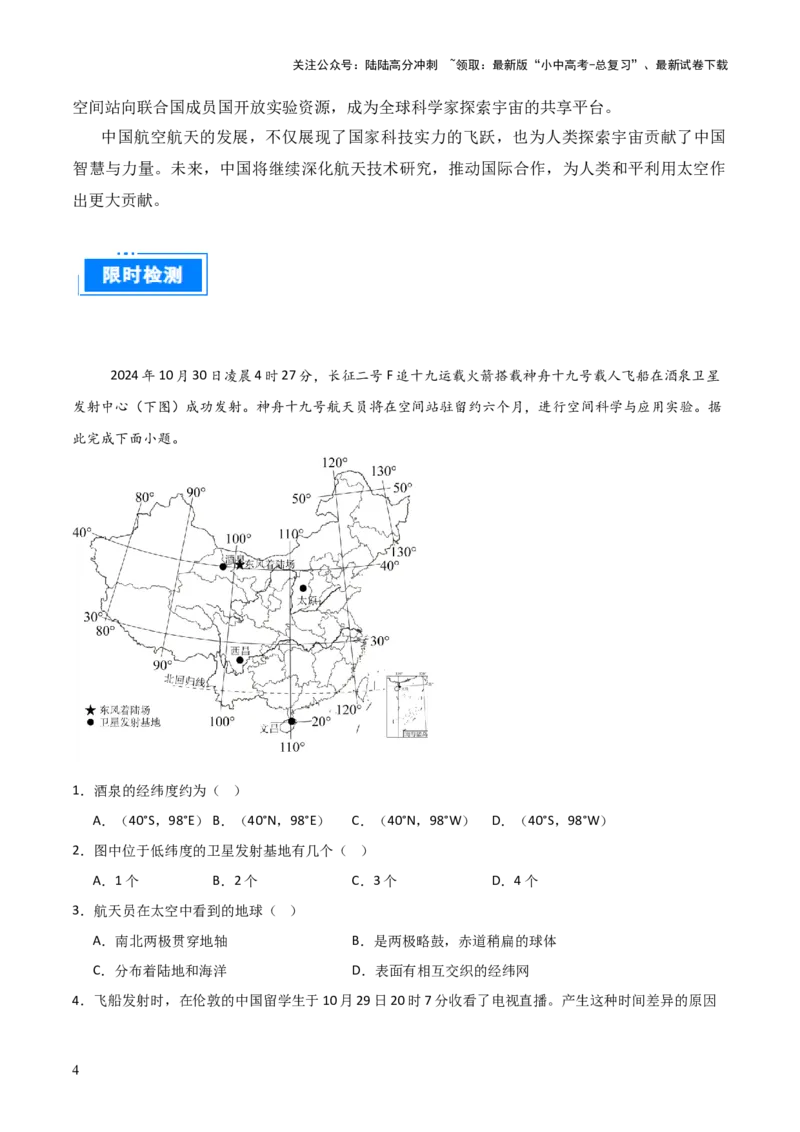 热点04神舟十九号载人飞船发射取得成功-2025中考地理热点&middot;重点&middot;难点专练（全国通用）_02中考总复习（2026版更新中）_09-地理-中考总复习_2025中考地理复习资料_热点专练
