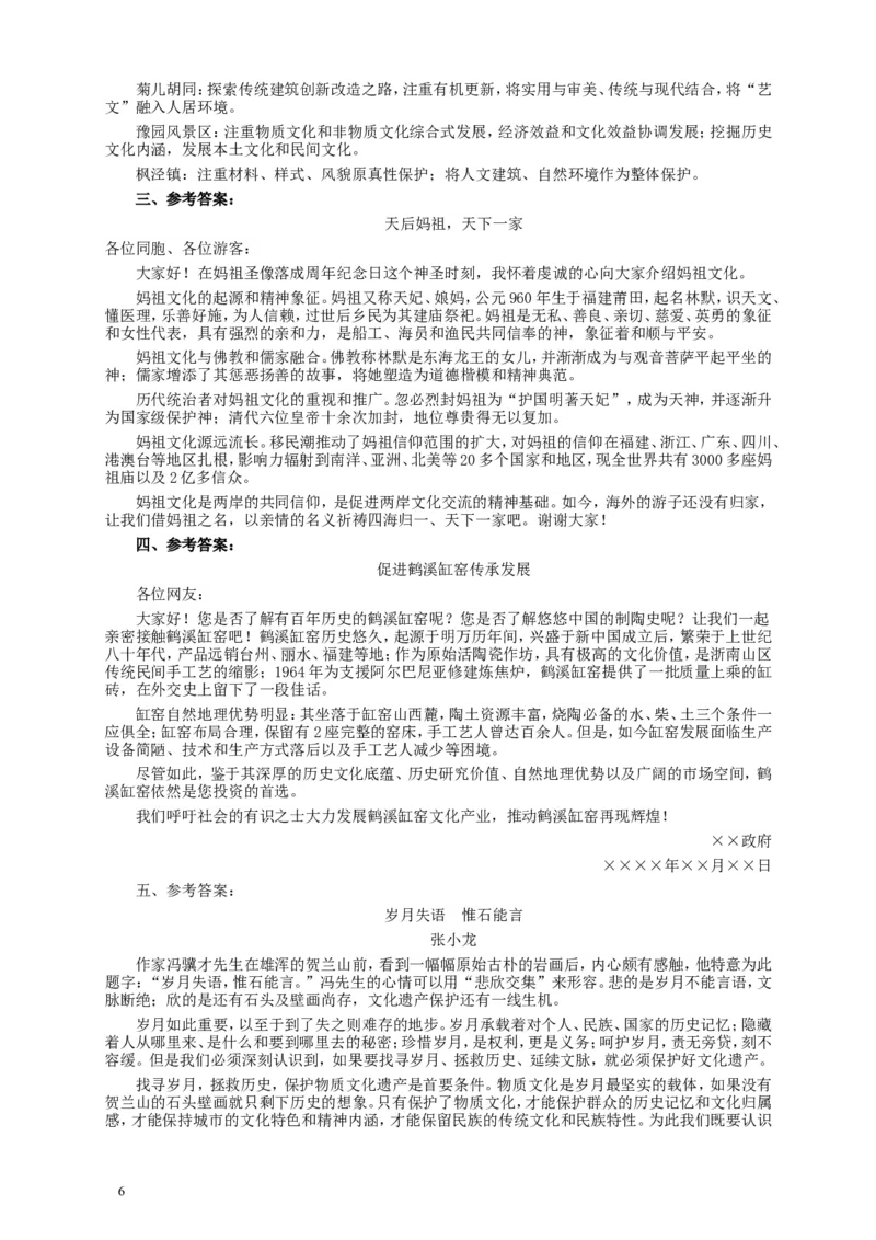 2013年国家录用公务员考试《申论》真题卷及答案（副省级）_34省+国考真题_此文件夹为word版,不推荐使用_此word版为,不推荐使用_此word版为,不推荐使用