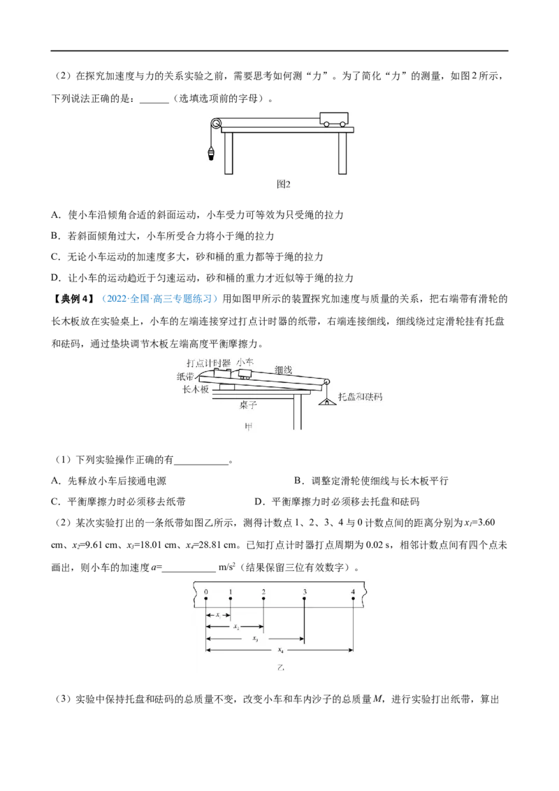 实验04探究加速度与物体受力、物体质量的关系&mdash;&mdash;全攻略备战2023年高考物理一轮重难点复习（原卷版）_4.2025物理总复习_2023年新高复习资料_一轮复习