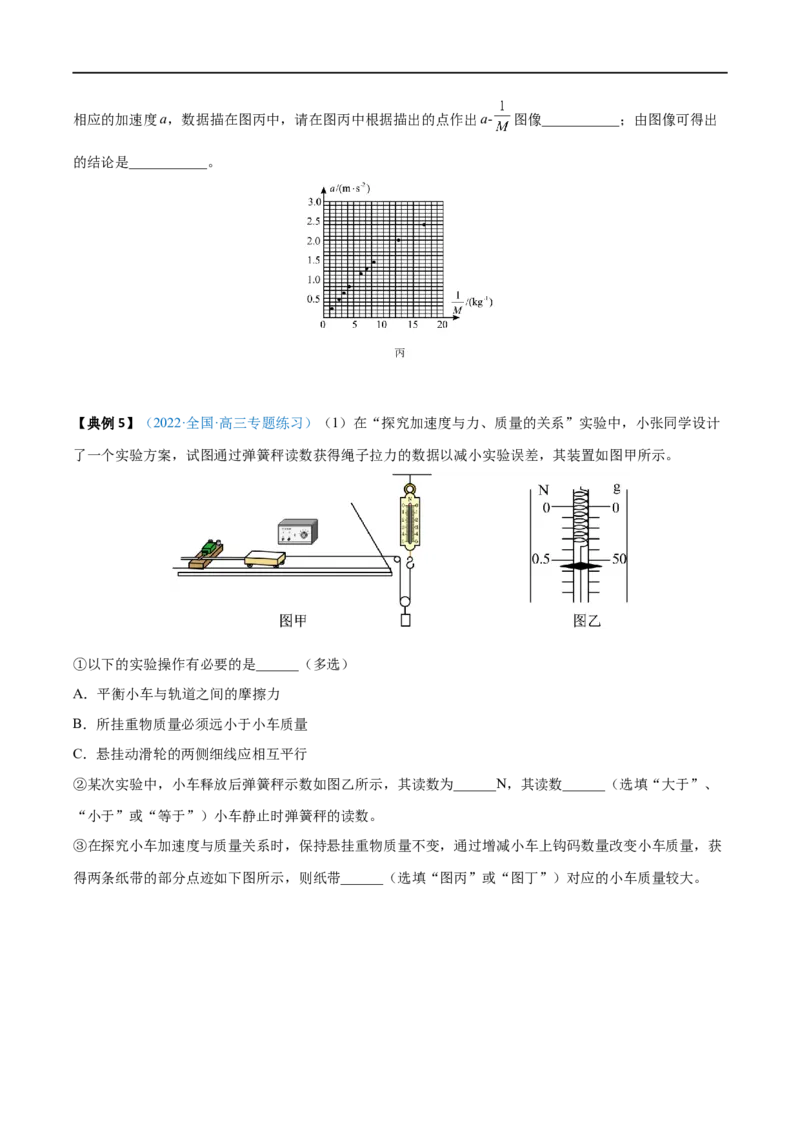实验04探究加速度与物体受力、物体质量的关系&mdash;&mdash;全攻略备战2023年高考物理一轮重难点复习（原卷版）_4.2025物理总复习_2023年新高复习资料_一轮复习