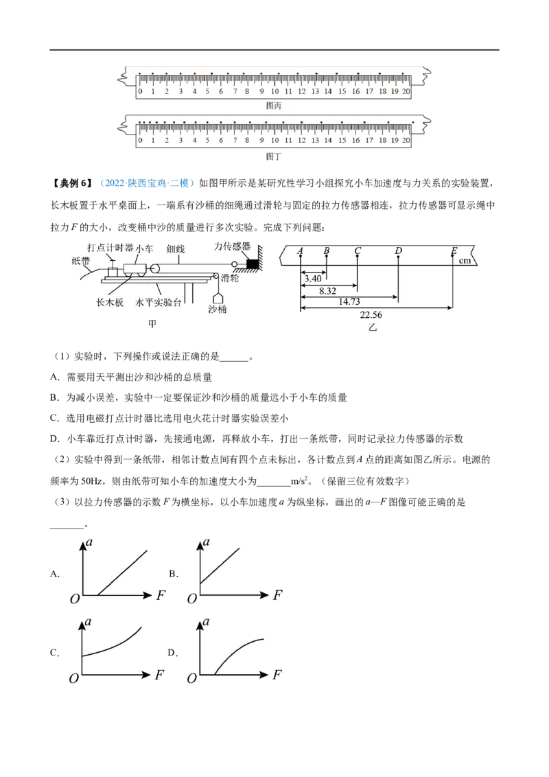 实验04探究加速度与物体受力、物体质量的关系&mdash;&mdash;全攻略备战2023年高考物理一轮重难点复习（原卷版）_4.2025物理总复习_2023年新高复习资料_一轮复习