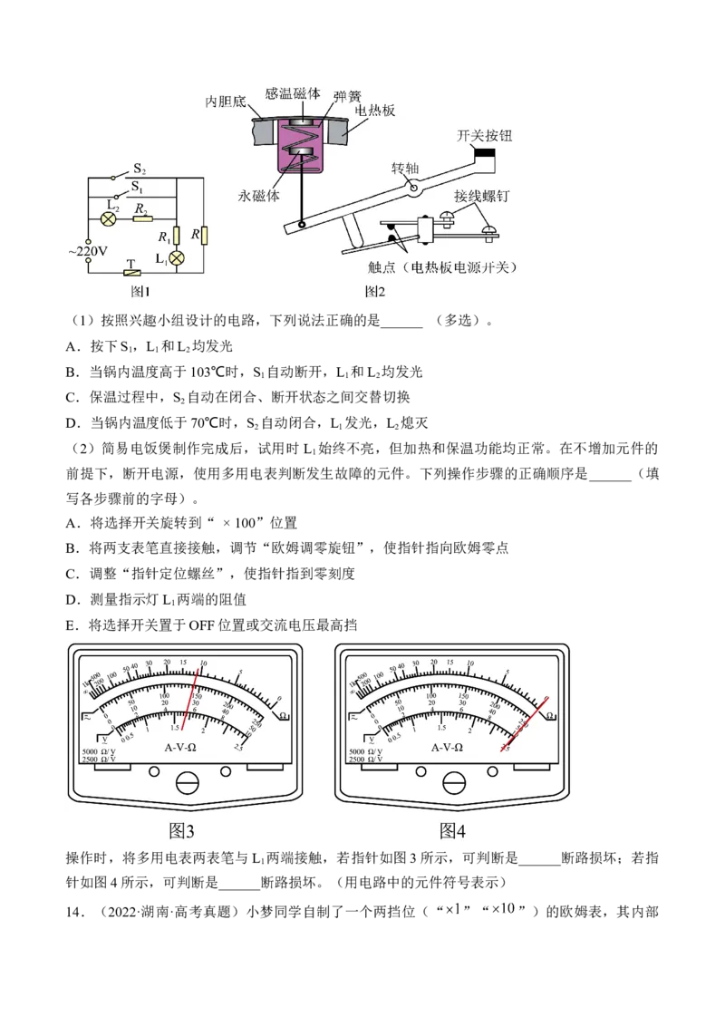 专题8.4实验：电源电动势和内阻的测量和练习使用多用电表练&mdash;&mdash;2023年高考物理一轮复习讲练测（新教材新高考通用）（原卷版）_4.2025物理总复习_2023年新高复习资料_一轮复习