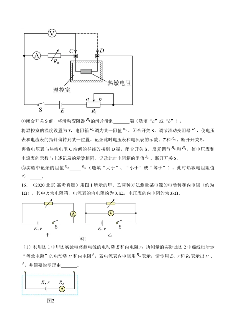 专题8.4实验：电源电动势和内阻的测量和练习使用多用电表练&mdash;&mdash;2023年高考物理一轮复习讲练测（新教材新高考通用）（原卷版）_4.2025物理总复习_2023年新高复习资料_一轮复习