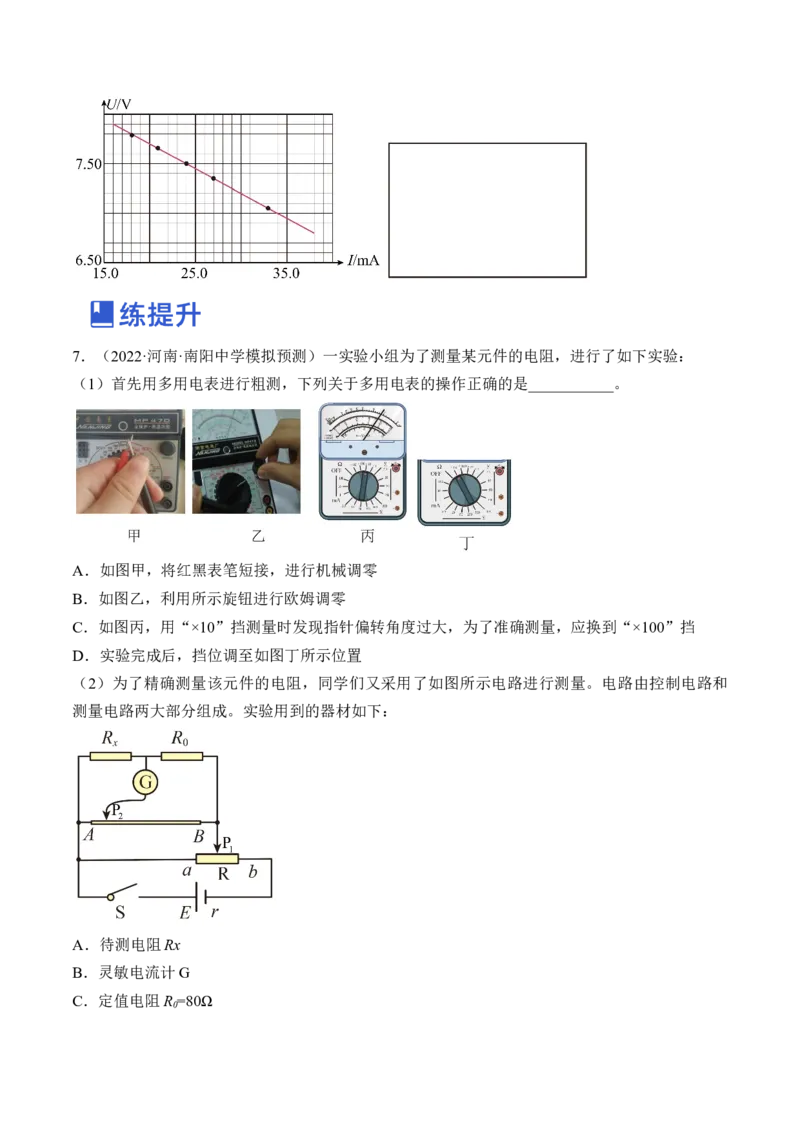专题8.4实验：电源电动势和内阻的测量和练习使用多用电表练&mdash;&mdash;2023年高考物理一轮复习讲练测（新教材新高考通用）（原卷版）_4.2025物理总复习_2023年新高复习资料_一轮复习
