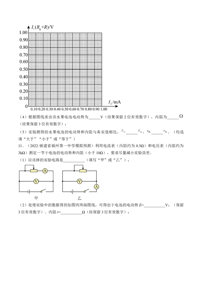 专题8.4实验：电源电动势和内阻的测量和练习使用多用电表练&mdash;&mdash;2023年高考物理一轮复习讲练测（新教材新高考通用）（原卷版）_4.2025物理总复习_2023年新高复习资料_一轮复习