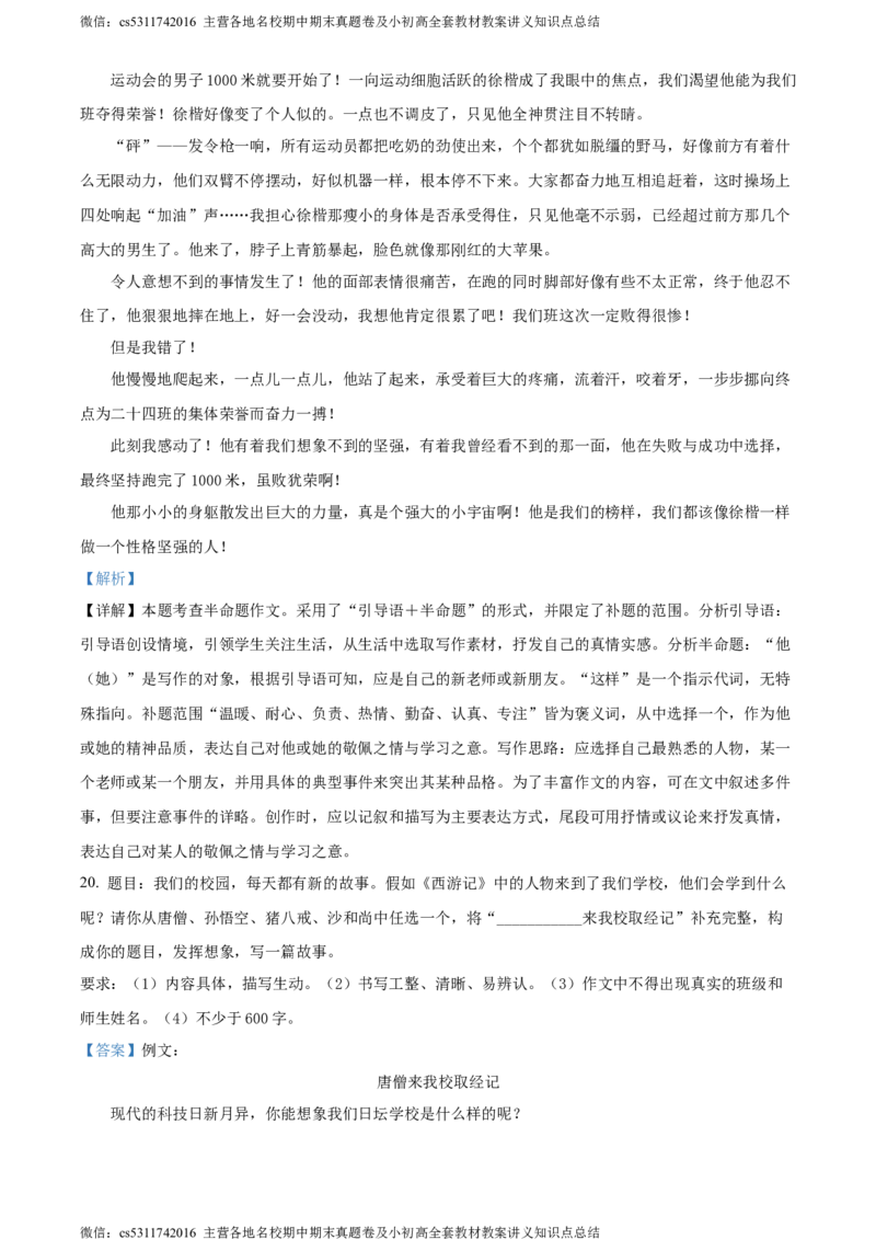 精品解析：北京顺义区仁和中学2023&mdash;2024学年七年级上学期期中考试语文试题（解析版）(1)_北京初中期末题_C605-京七八九_B语文七八九_北京语文七上_2022-2024_北京语文7上期中