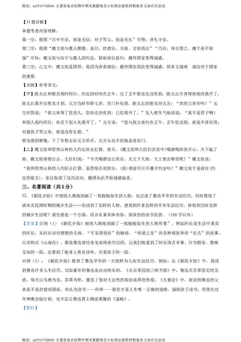 精品解析：北京顺义区仁和中学2023&mdash;2024学年七年级上学期期中考试语文试题（解析版）(1)_北京初中期末题_C605-京七八九_B语文七八九_北京语文七上_2022-2024_北京语文7上期中