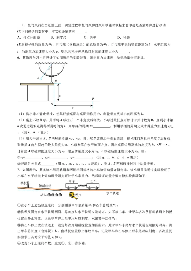 第29讲实验：验证动量守恒定律（练习）（原卷版）_4.2025物理总复习_2025年新高考资料_一轮复习_2025年高考物理一轮复习讲练测（新教材新高考）
