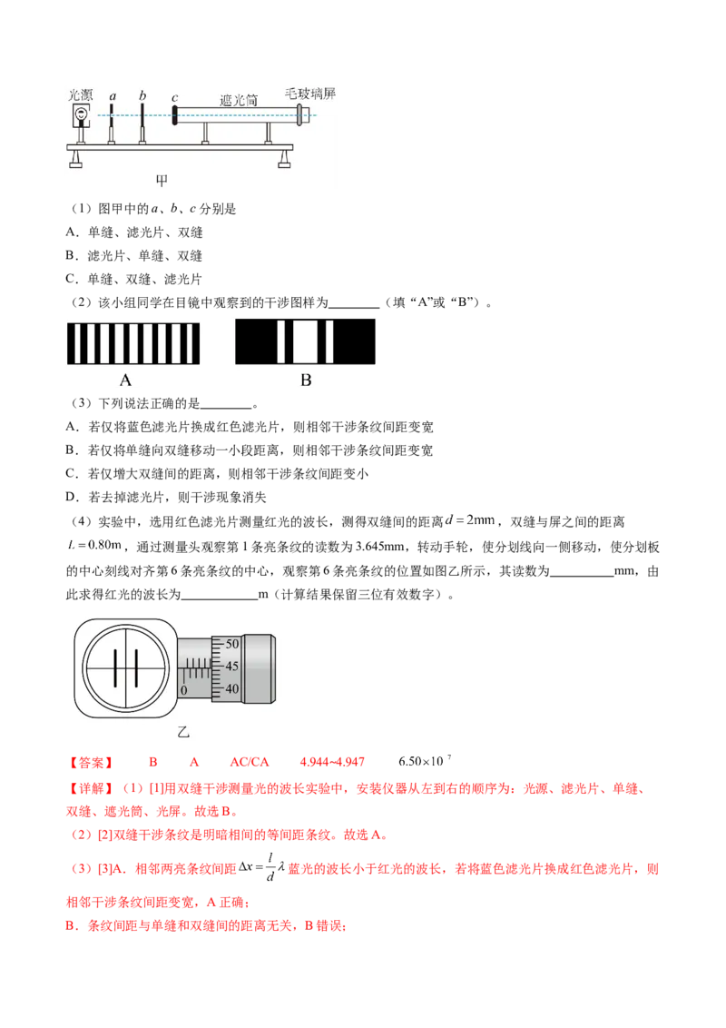 第65讲用双缝干涉实验测量光的波长（讲义）（解析版）_4.2025物理总复习_2024年新高考资料_1.2024一轮复习_2024年高考物理一轮复习讲练测（新教材新高考）