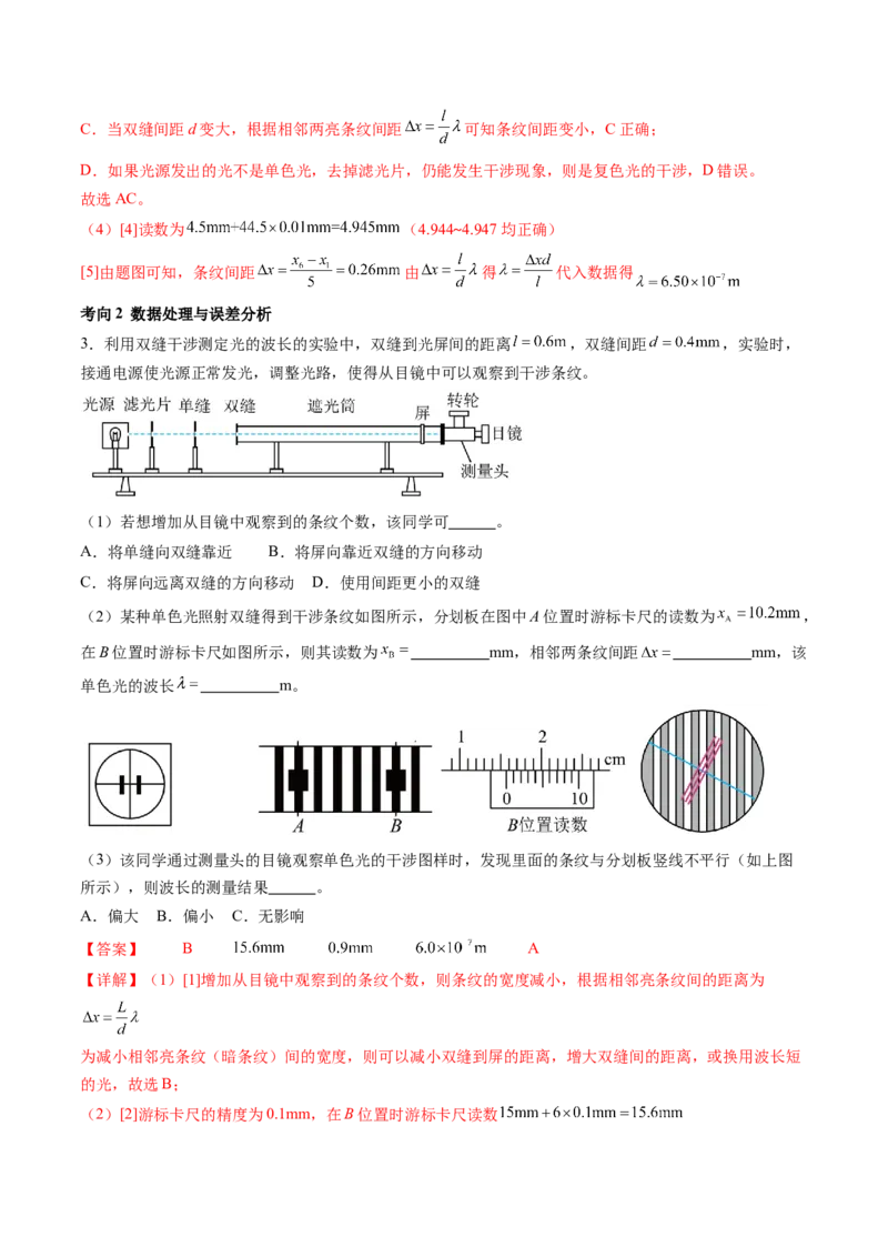 第65讲用双缝干涉实验测量光的波长（讲义）（解析版）_4.2025物理总复习_2024年新高考资料_1.2024一轮复习_2024年高考物理一轮复习讲练测（新教材新高考）