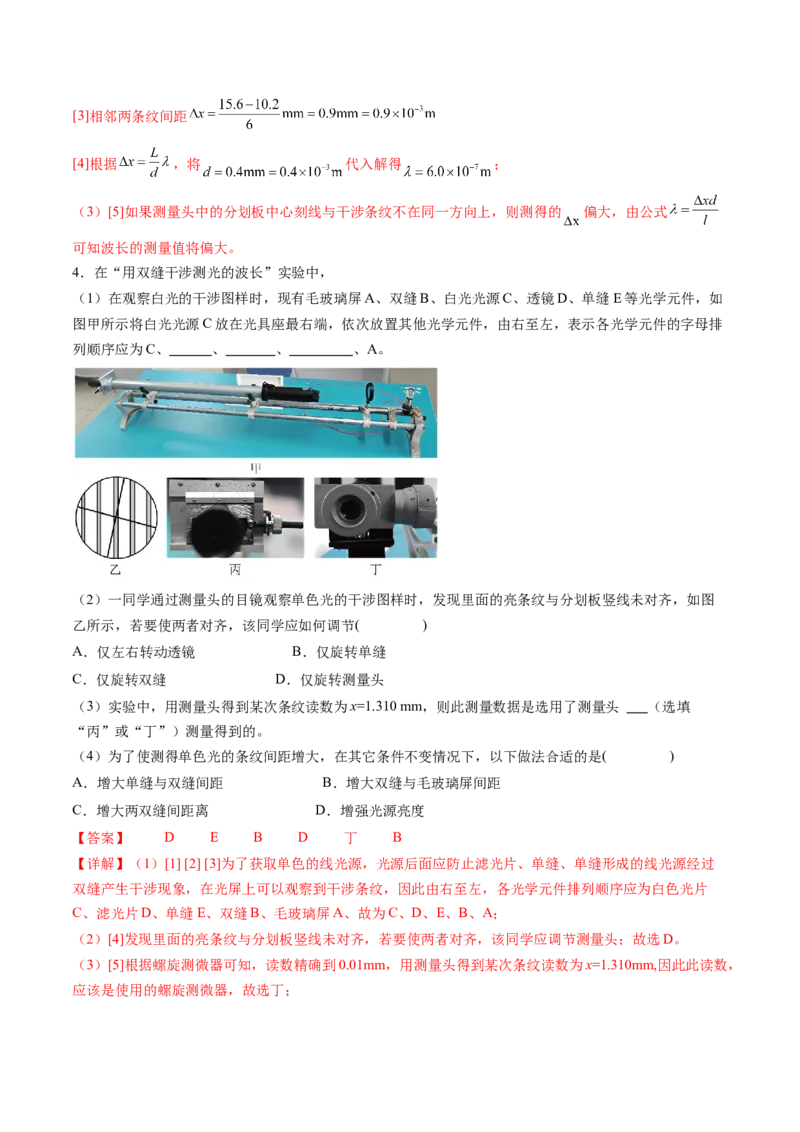 第65讲用双缝干涉实验测量光的波长（讲义）（解析版）_4.2025物理总复习_2024年新高考资料_1.2024一轮复习_2024年高考物理一轮复习讲练测（新教材新高考）