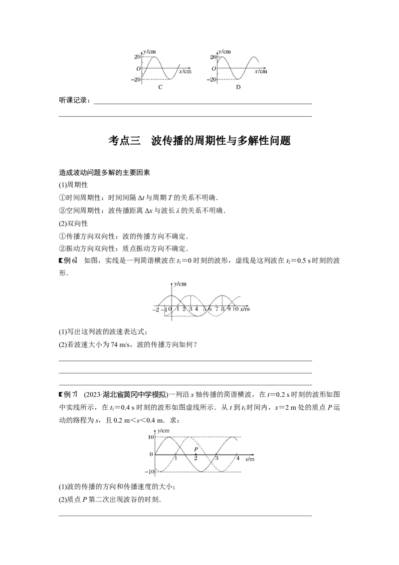 第8章第2讲　机械波_4.2025物理总复习_2024年新高考资料_1.2024一轮复习_2024年高考物理一轮复习讲义（新人教版）_学生版在此文件夹_大一轮复习讲义
