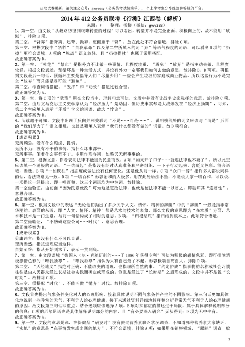 2014年412公务员联考《行测》江西卷答案及解析_34省+国考真题_34省考+国考pdf版推荐用这个版本_34省行测+申论真题pdf推荐用这个版本_江西公务员考试真题pdf版_答案及解析