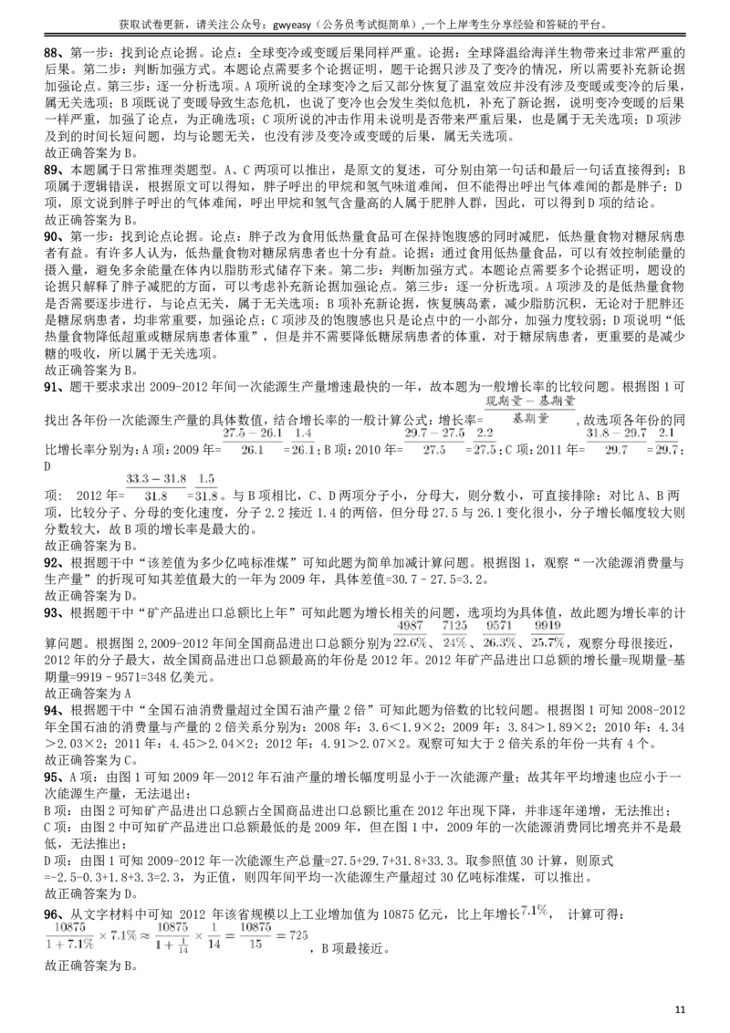 2014年412公务员联考《行测》江西卷答案及解析_34省+国考真题_34省考+国考pdf版推荐用这个版本_34省行测+申论真题pdf推荐用这个版本_江西公务员考试真题pdf版_答案及解析
