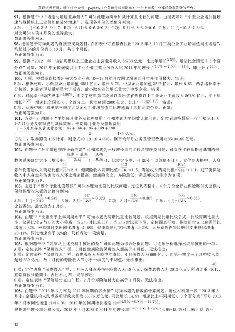 2014年412公务员联考《行测》江西卷答案及解析_34省+国考真题_34省考+国考pdf版推荐用这个版本_34省行测+申论真题pdf推荐用这个版本_江西公务员考试真题pdf版_答案及解析