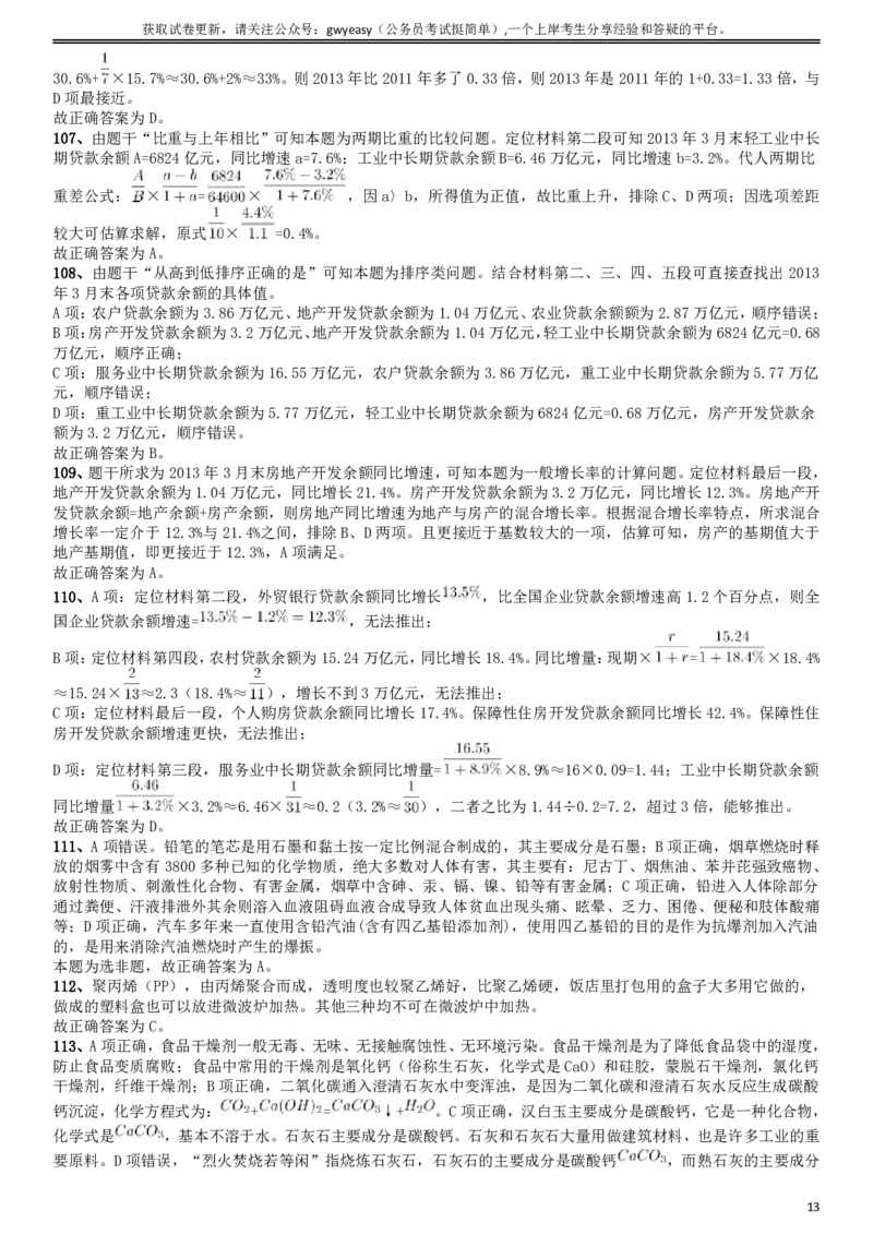 2014年412公务员联考《行测》江西卷答案及解析_34省+国考真题_34省考+国考pdf版推荐用这个版本_34省行测+申论真题pdf推荐用这个版本_江西公务员考试真题pdf版_答案及解析