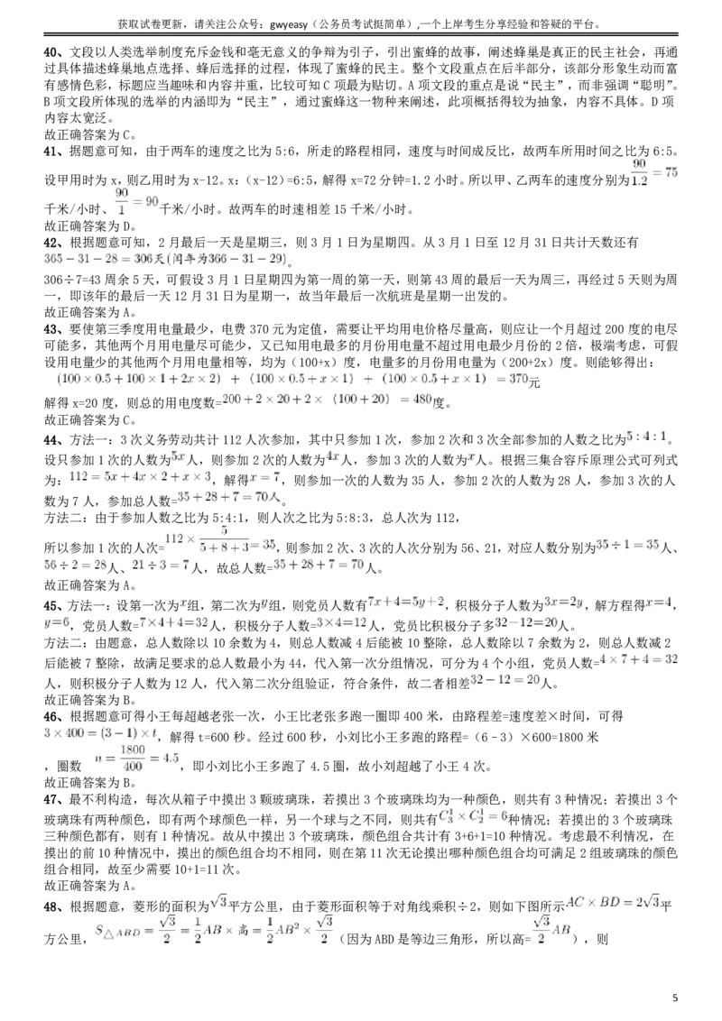 2014年412公务员联考《行测》江西卷答案及解析_34省+国考真题_34省考+国考pdf版推荐用这个版本_34省行测+申论真题pdf推荐用这个版本_江西公务员考试真题pdf版_答案及解析