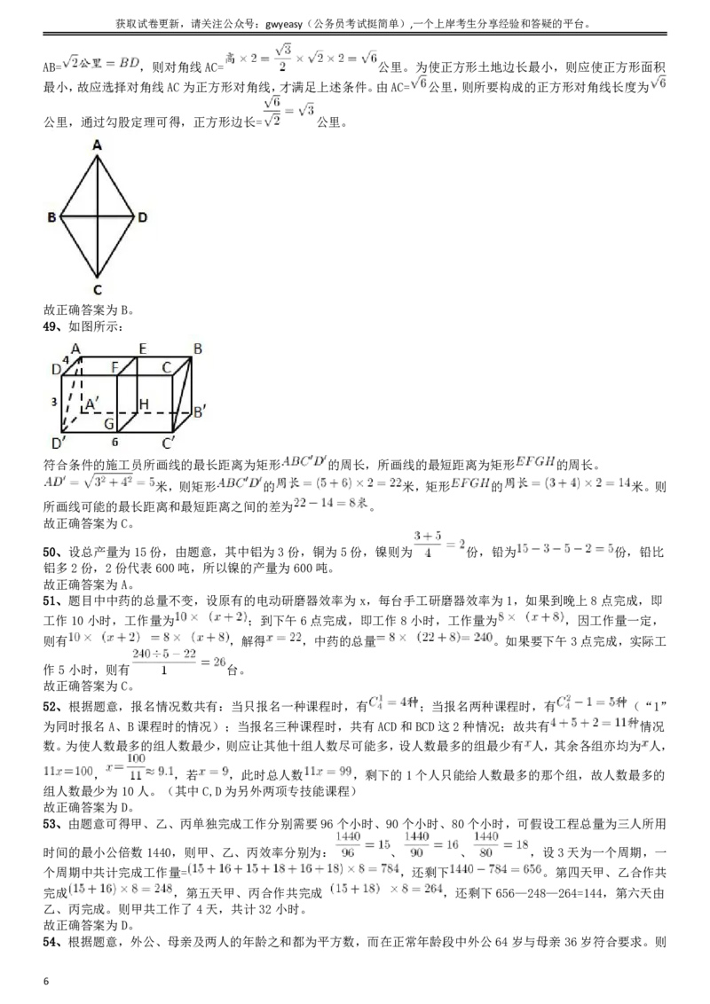 2014年412公务员联考《行测》江西卷答案及解析_34省+国考真题_34省考+国考pdf版推荐用这个版本_34省行测+申论真题pdf推荐用这个版本_江西公务员考试真题pdf版_答案及解析
