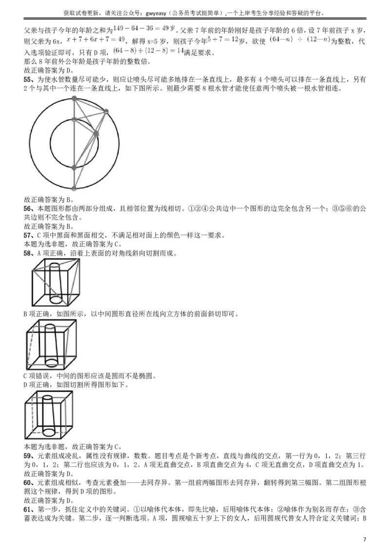 2014年412公务员联考《行测》江西卷答案及解析_34省+国考真题_34省考+国考pdf版推荐用这个版本_34省行测+申论真题pdf推荐用这个版本_江西公务员考试真题pdf版_答案及解析