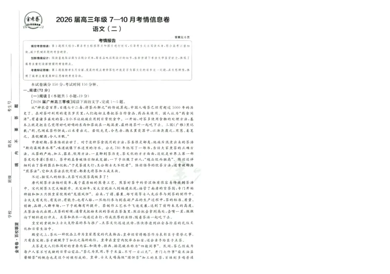 2026版金考卷&middot;百校联盟高考领航卷语文（新高考版）-A4_2026版金考卷&middot;百校联盟高考领航卷（全科）_2026版金考卷&middot;百校联盟高考领航卷语数英（新高考版）