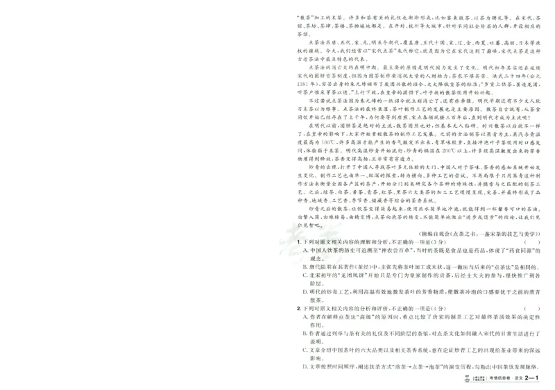 2026版金考卷&middot;百校联盟高考领航卷语文（新高考版）-A4_2026版金考卷&middot;百校联盟高考领航卷（全科）_2026版金考卷&middot;百校联盟高考领航卷语数英（新高考版）