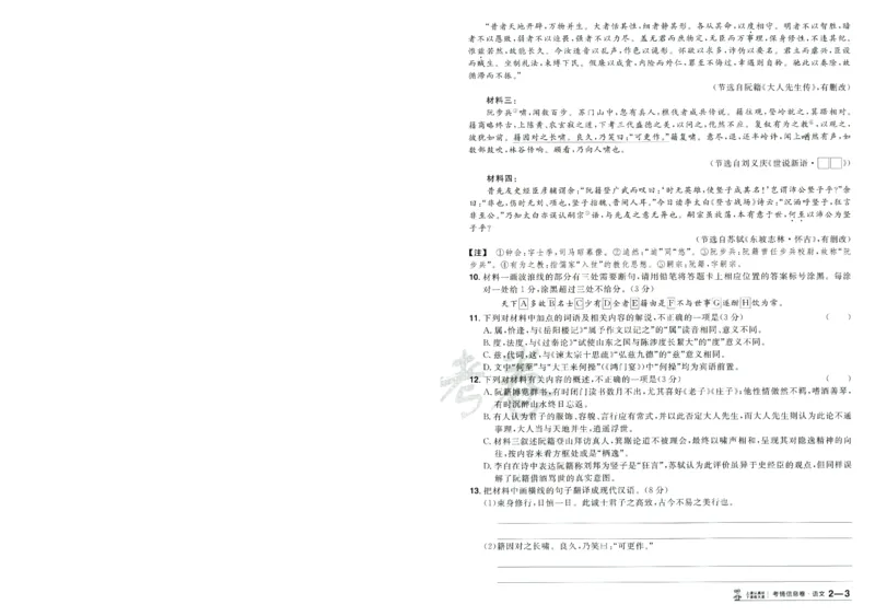 2026版金考卷&middot;百校联盟高考领航卷语文（新高考版）-A4_2026版金考卷&middot;百校联盟高考领航卷（全科）_2026版金考卷&middot;百校联盟高考领航卷语数英（新高考版）