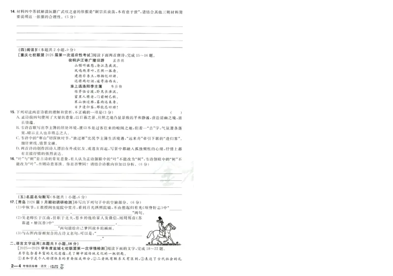 2026版金考卷&middot;百校联盟高考领航卷语文（新高考版）-A4_2026版金考卷&middot;百校联盟高考领航卷（全科）_2026版金考卷&middot;百校联盟高考领航卷语数英（新高考版）