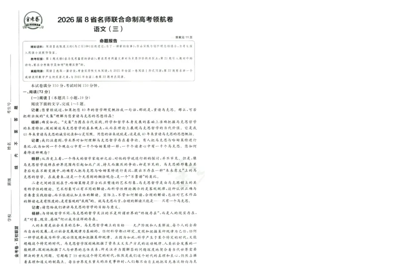2026版金考卷&middot;百校联盟高考领航卷语文（新高考版）-A4_2026版金考卷&middot;百校联盟高考领航卷（全科）_2026版金考卷&middot;百校联盟高考领航卷语数英（新高考版）
