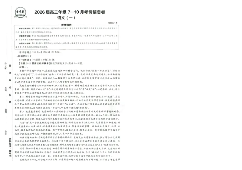 2026版金考卷&middot;百校联盟高考领航卷语文（新高考版）-A4_2026版金考卷&middot;百校联盟高考领航卷（全科）_2026版金考卷&middot;百校联盟高考领航卷语数英（新高考版）