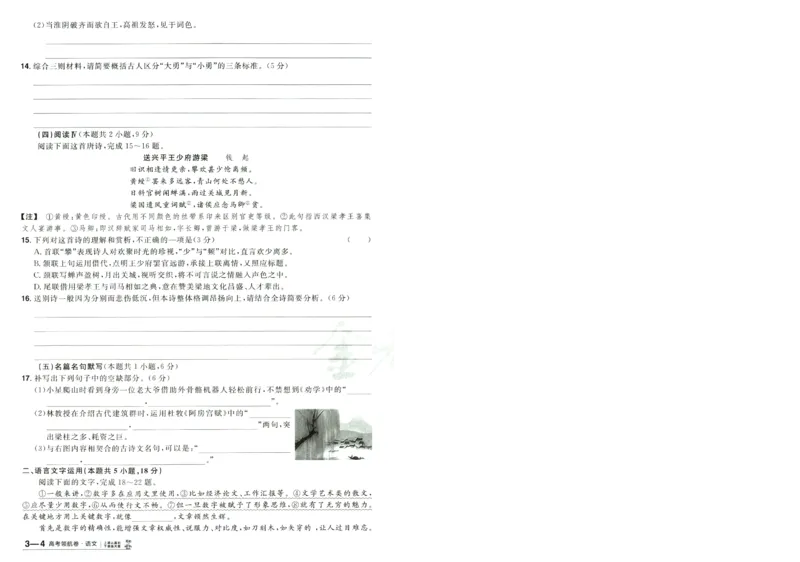 2026版金考卷&middot;百校联盟高考领航卷语文（新高考版）-A4_2026版金考卷&middot;百校联盟高考领航卷（全科）_2026版金考卷&middot;百校联盟高考领航卷语数英（新高考版）