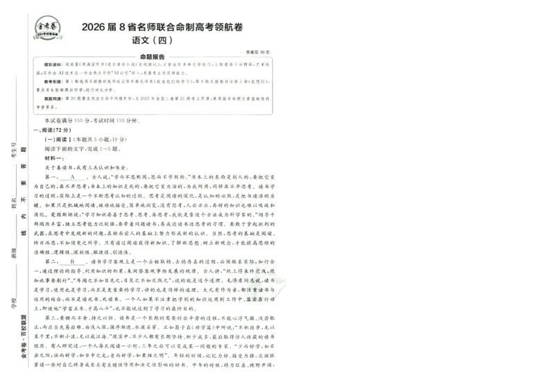 2026版金考卷&middot;百校联盟高考领航卷语文（新高考版）-A4_2026版金考卷&middot;百校联盟高考领航卷（全科）_2026版金考卷&middot;百校联盟高考领航卷语数英（新高考版）