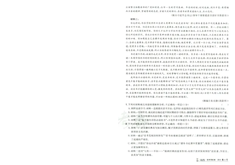 2026版金考卷&middot;百校联盟高考领航卷语文（新高考版）-A4_2026版金考卷&middot;百校联盟高考领航卷（全科）_2026版金考卷&middot;百校联盟高考领航卷语数英（新高考版）