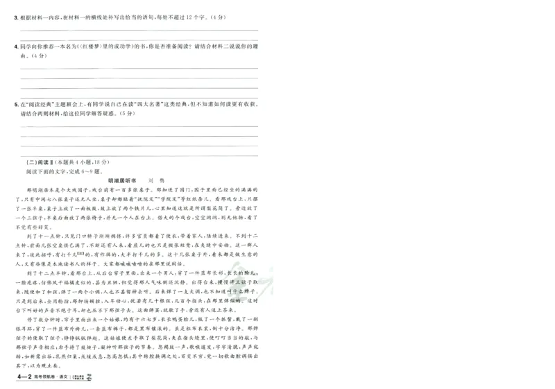 2026版金考卷&middot;百校联盟高考领航卷语文（新高考版）-A4_2026版金考卷&middot;百校联盟高考领航卷（全科）_2026版金考卷&middot;百校联盟高考领航卷语数英（新高考版）