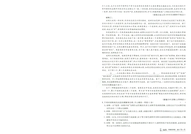 2026版金考卷&middot;百校联盟高考领航卷语文（新高考版）-A4_2026版金考卷&middot;百校联盟高考领航卷（全科）_2026版金考卷&middot;百校联盟高考领航卷语数英（新高考版）