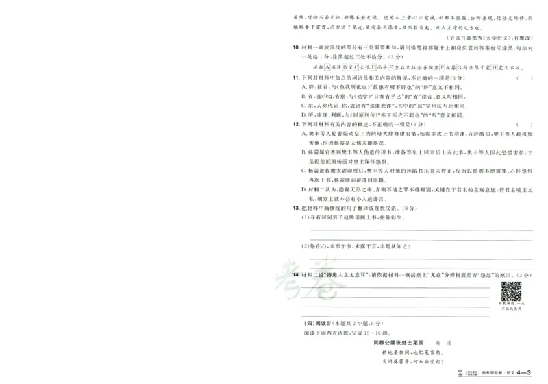 2026版金考卷&middot;百校联盟高考领航卷语文（新高考版）-A4_2026版金考卷&middot;百校联盟高考领航卷（全科）_2026版金考卷&middot;百校联盟高考领航卷语数英（新高考版）