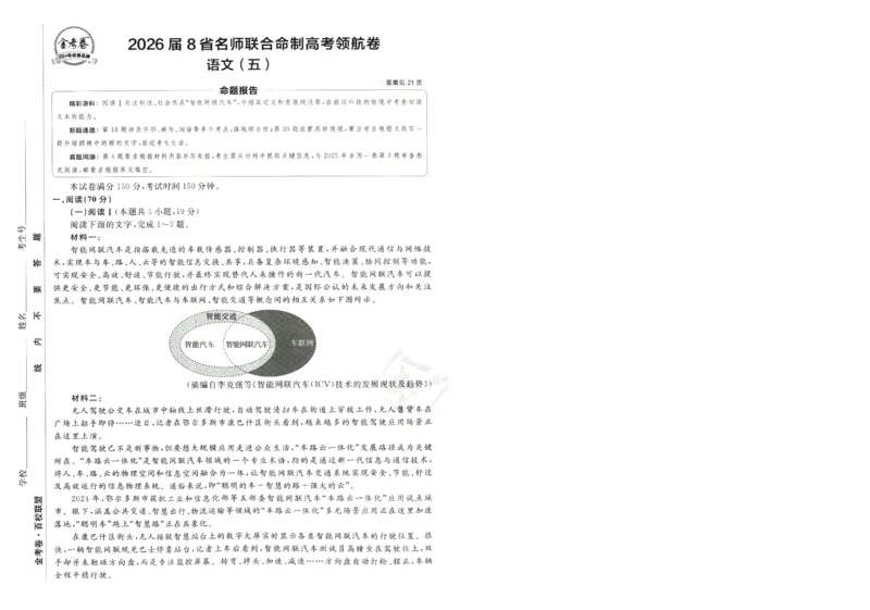 2026版金考卷&middot;百校联盟高考领航卷语文（新高考版）-A4_2026版金考卷&middot;百校联盟高考领航卷（全科）_2026版金考卷&middot;百校联盟高考领航卷语数英（新高考版）