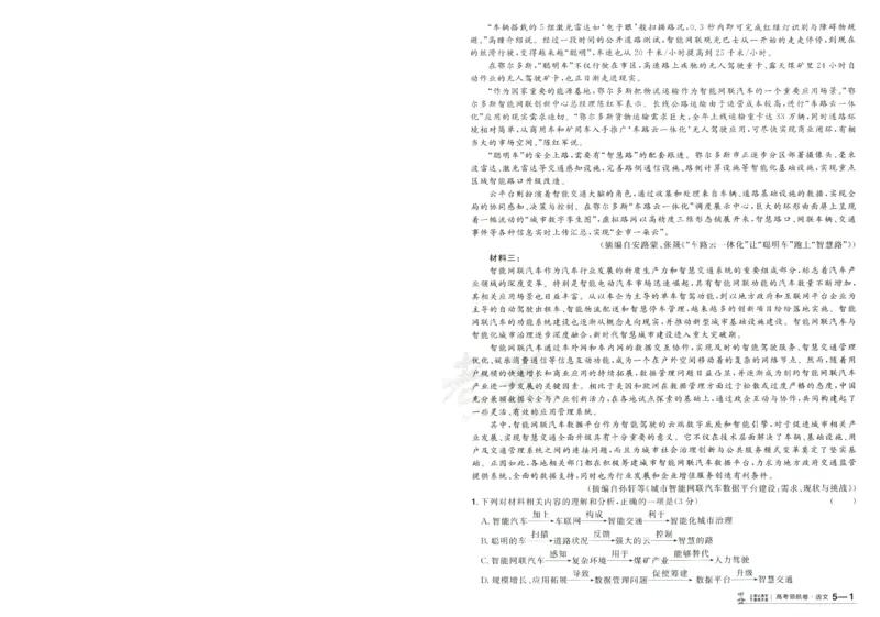 2026版金考卷&middot;百校联盟高考领航卷语文（新高考版）-A4_2026版金考卷&middot;百校联盟高考领航卷（全科）_2026版金考卷&middot;百校联盟高考领航卷语数英（新高考版）