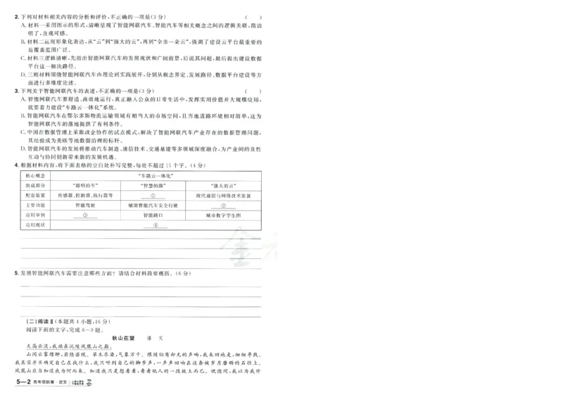 2026版金考卷&middot;百校联盟高考领航卷语文（新高考版）-A4_2026版金考卷&middot;百校联盟高考领航卷（全科）_2026版金考卷&middot;百校联盟高考领航卷语数英（新高考版）