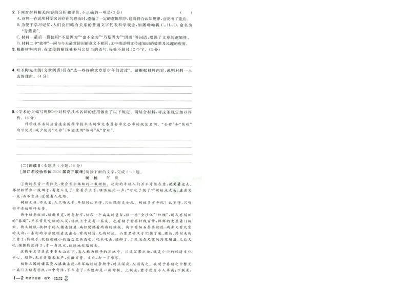 2026版金考卷&middot;百校联盟高考领航卷语文（新高考版）-A4_2026版金考卷&middot;百校联盟高考领航卷（全科）_2026版金考卷&middot;百校联盟高考领航卷语数英（新高考版）