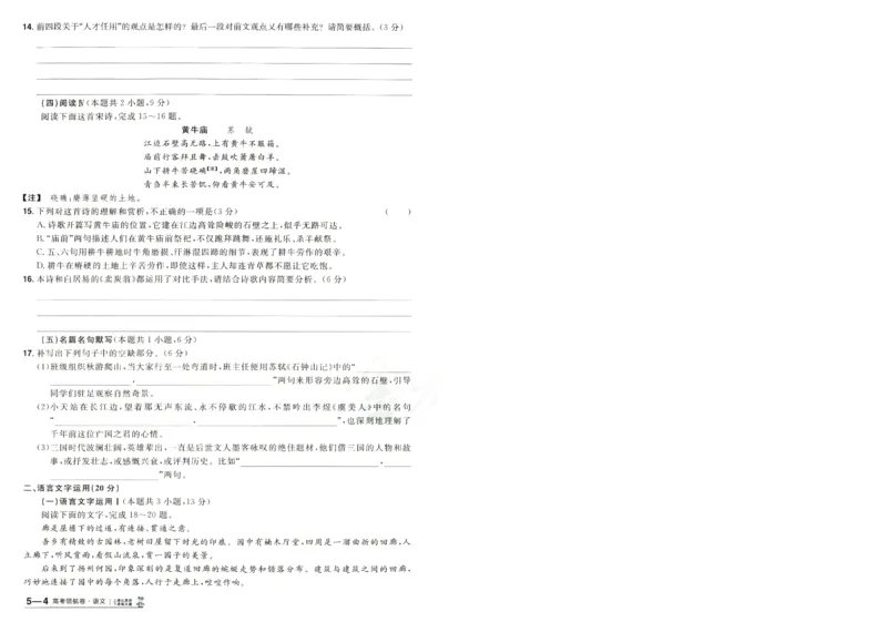 2026版金考卷&middot;百校联盟高考领航卷语文（新高考版）-A4_2026版金考卷&middot;百校联盟高考领航卷（全科）_2026版金考卷&middot;百校联盟高考领航卷语数英（新高考版）