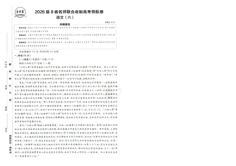 2026版金考卷&middot;百校联盟高考领航卷语文（新高考版）-A4_2026版金考卷&middot;百校联盟高考领航卷（全科）_2026版金考卷&middot;百校联盟高考领航卷语数英（新高考版）