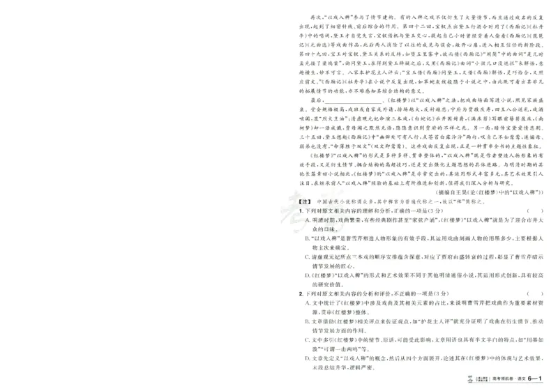 2026版金考卷&middot;百校联盟高考领航卷语文（新高考版）-A4_2026版金考卷&middot;百校联盟高考领航卷（全科）_2026版金考卷&middot;百校联盟高考领航卷语数英（新高考版）