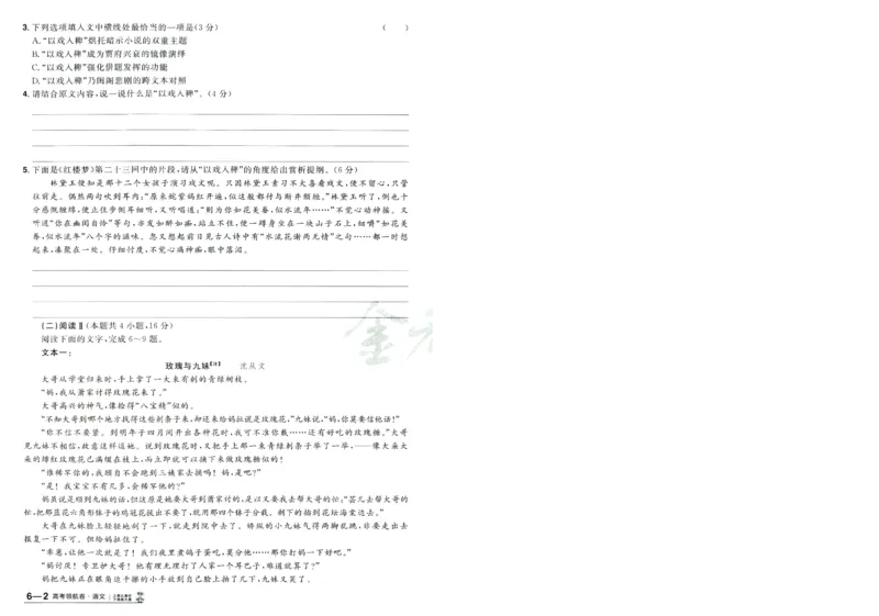 2026版金考卷&middot;百校联盟高考领航卷语文（新高考版）-A4_2026版金考卷&middot;百校联盟高考领航卷（全科）_2026版金考卷&middot;百校联盟高考领航卷语数英（新高考版）