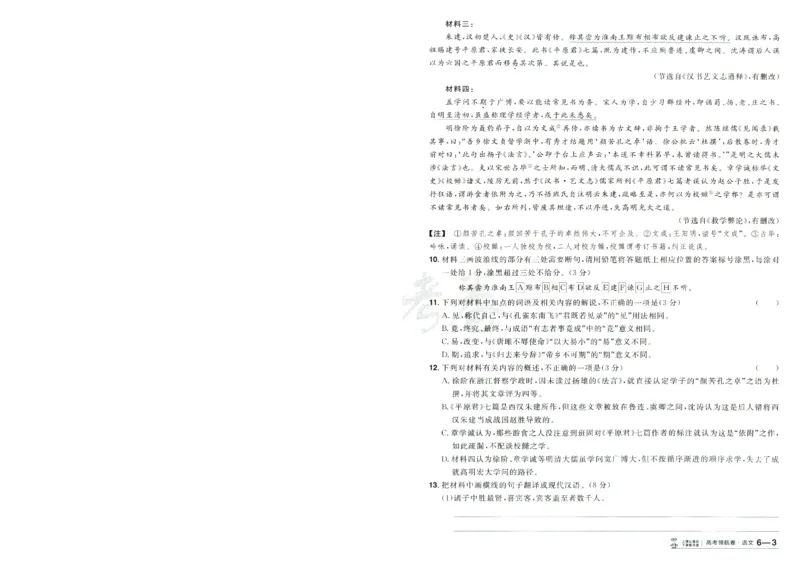 2026版金考卷&middot;百校联盟高考领航卷语文（新高考版）-A4_2026版金考卷&middot;百校联盟高考领航卷（全科）_2026版金考卷&middot;百校联盟高考领航卷语数英（新高考版）