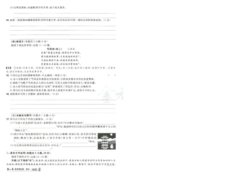 2026版金考卷&middot;百校联盟高考领航卷语文（新高考版）-A4_2026版金考卷&middot;百校联盟高考领航卷（全科）_2026版金考卷&middot;百校联盟高考领航卷语数英（新高考版）