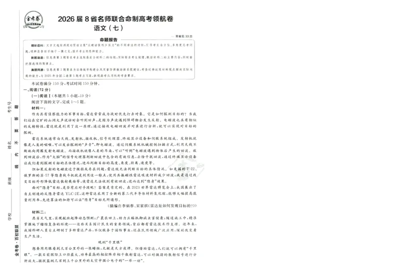 2026版金考卷&middot;百校联盟高考领航卷语文（新高考版）-A4_2026版金考卷&middot;百校联盟高考领航卷（全科）_2026版金考卷&middot;百校联盟高考领航卷语数英（新高考版）