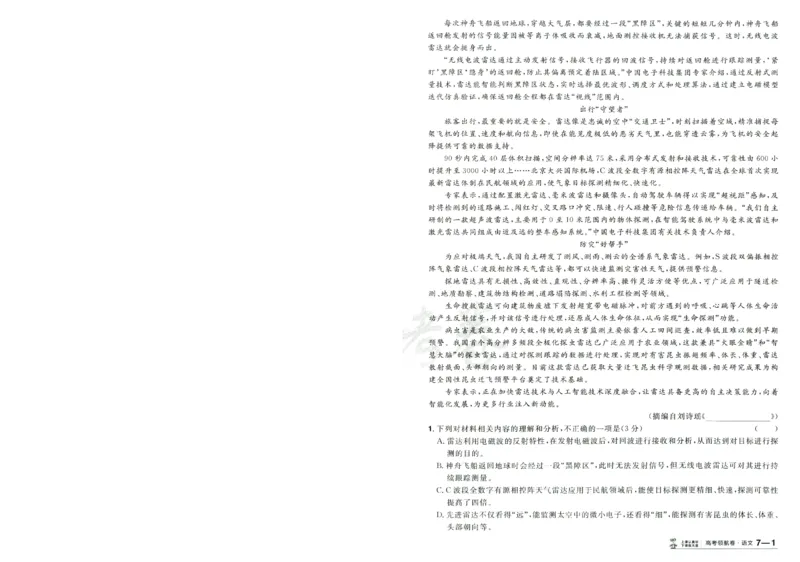 2026版金考卷&middot;百校联盟高考领航卷语文（新高考版）-A4_2026版金考卷&middot;百校联盟高考领航卷（全科）_2026版金考卷&middot;百校联盟高考领航卷语数英（新高考版）